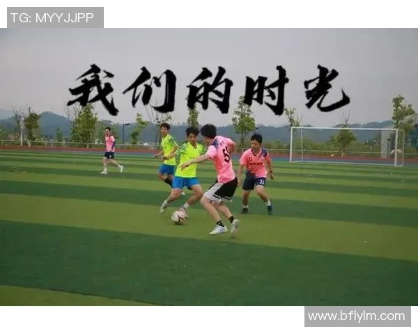 花园足球的魅力与乐趣探索让我们在绿茵场上尽情挥洒青春与激情