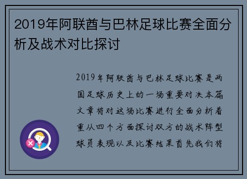 2019年阿联酋与巴林足球比赛全面分析及战术对比探讨